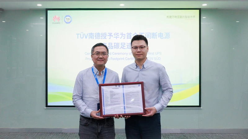 华为数据中心能源获颁UPS产品领域首个碳足迹证书